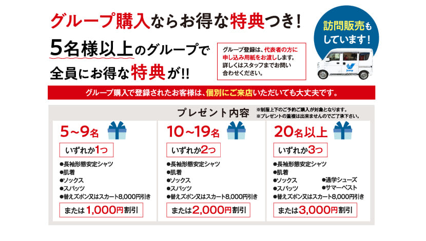 5名様以上のグループで全員にお得な特典が！！