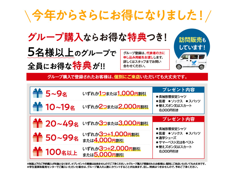 5名様以上のグループで全員にお得な特典が！！