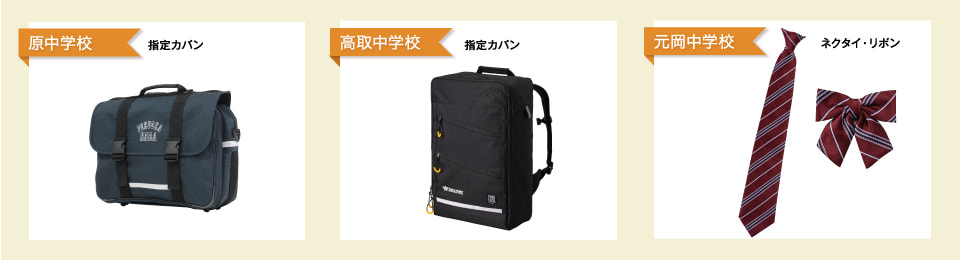 老司中学校　元岡中学校