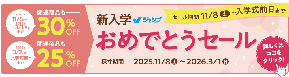 おめでとうセール